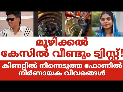 Moozhikkal murder case Moozhikkal murder case